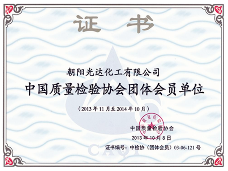 中國質(zhì)量檢驗協(xié)會(huì )團體會(huì )員單位