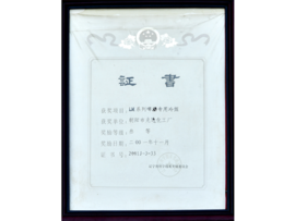 遼寧省科學(xué)技術(shù)進(jìn)步三等獎