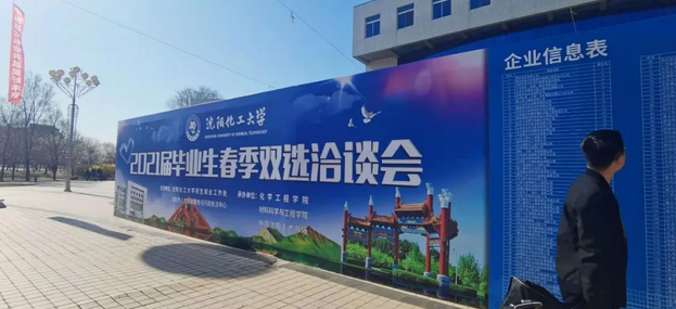 材料與化工行業(yè)校園招聘雙選會(huì )