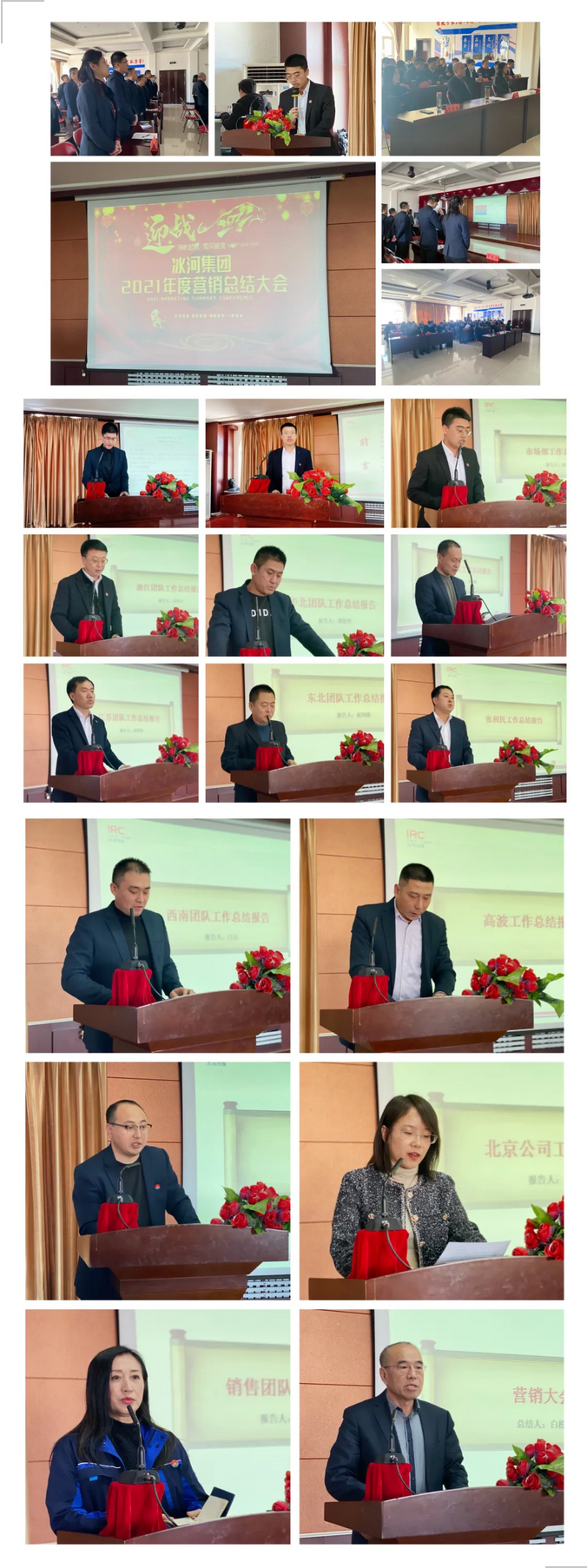 營(yíng)銷(xiāo)總結大會(huì )